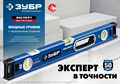 ЗУБР Эксперт-М 2000 мм, Мощный магнитный уровень (34572-200) 12855744