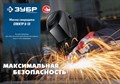 ЗУБР Спектр 5-13 Хамелеон, затемнение 3/5-8/9-13, маска сварщика (11069) 13101324