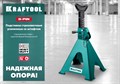 KRAFTOOL S-PIN 6т 415-605мм подставка страховочная усиленная со штифтом 13349208