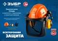 ЗУБР ТРИАДА в комплекте с наушниками и защитным экраном: наушники SNR=27дБ, сетчатый экран 190х339мм, защитная каска (11099) 14424800