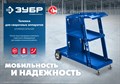 Тележка для сварочных аппаратов ЗУБР, универсальная. Профи. 14532056