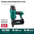Пневматический нейлер-степлер (гвозде/скобозабиватель) 2-в-1 KRAFTOOL F18/50C, скобы тип 55 (19-40мм) / 300 (15-50мм) 14690679