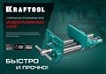 KRAFTOOL 175 мм, Столярные быстрозажимные тиски (32719-175) 14890268
