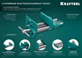 KRAFTOOL 175 мм, Столярные быстрозажимные тиски (32719-175) 14890268