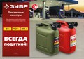 Пластиковая канистра ЗУБР 5 л, МАСТЕР 14982137