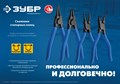ЗУБР 170 мм, изогнутые губки, внешний съемник стопорных колец (22821-4) 15029599