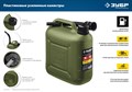 Пластиковая усиленная канистра ЗУБР 20 л, ПРОФЕССИОНАЛ 15107697