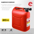 Пластиковая канистра ЗУБР 20 л, МАСТЕР 15107699