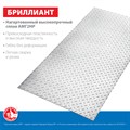 ЗУБР Бриллиант 600х1200 х1.5 мм, Алюминиевый рифленый лист (53840) 15265537