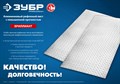 ЗУБР Бриллиант 600х1200 х1.5 мм, Алюминиевый рифленый лист (53840) 15265537