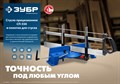 ЗУБР СП-550 550 мм, Стусло прецизионное поворотное (15461-550) 15680216