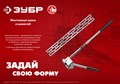 ЗУБР Шиногиб (310330) 15872733