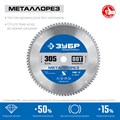 ЗУБР Металлорез 305х25.4мм 80Т, диск пильный по металлу и металлопрофилю 15955862