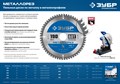 ЗУБР Металлорез 355х25.4мм 90Т, диск пильный по металлу и металлопрофилю 15955863