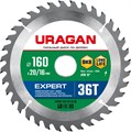 URAGAN Expert 160х20/16мм 36Т, диск пильный по дереву 15955872 - фото 92141