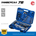 ЗУБР Универсал-76 набор инструмента универсальный 76 предм. Серия Профессионал. 15962345