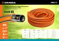 GRINDA FLEX 3 3/4″, 50 м, 20 атм, из термоэластопласта, трёхслойный, армированный, Поливочный шланг, PROLine (429008-3/4-50) 16154521