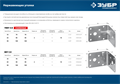 Усиленный нержавеющий крепежный уголок 100х100х90х2мм Зубр  УНКУ-2.0 Профессионал ( 310516-90) 42238